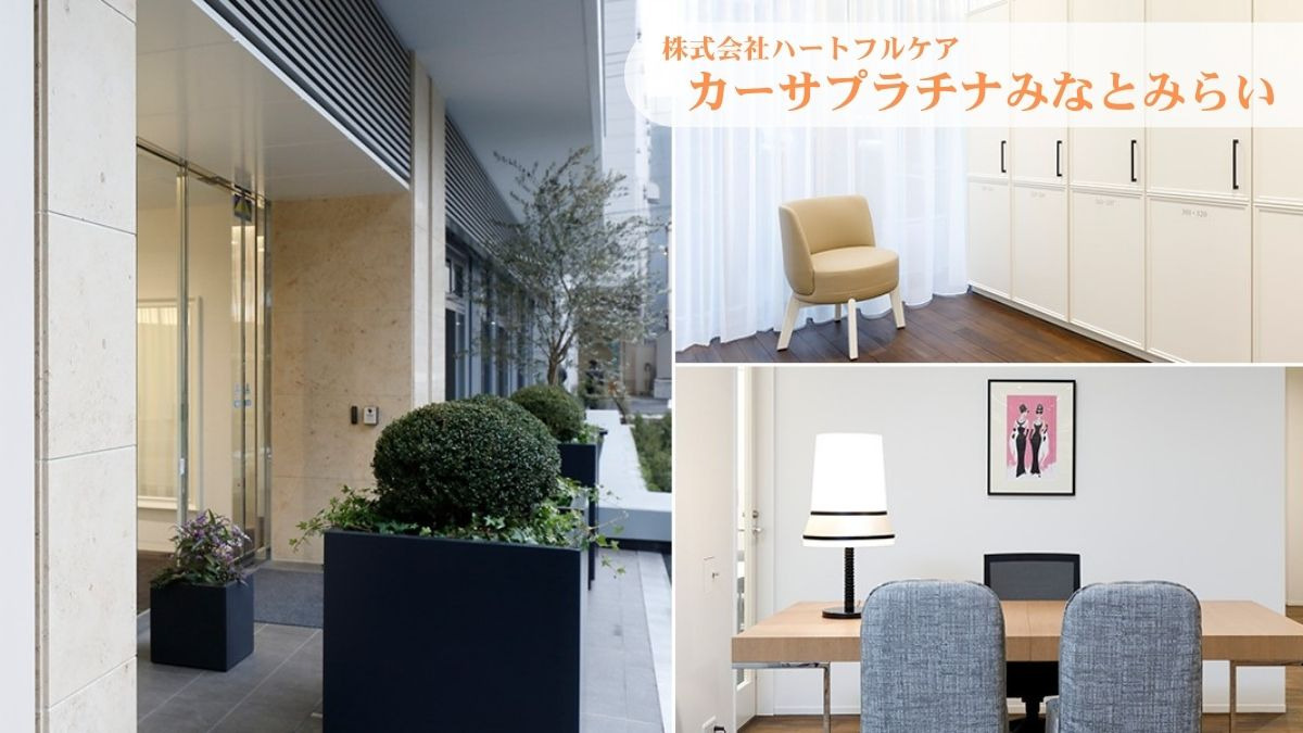 介護付有料老人ホーム　カーサプラチナみなとみらいの画像