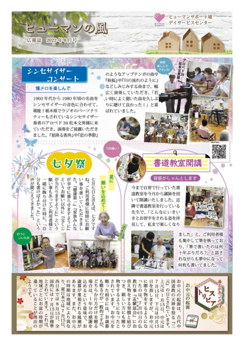 ヒューマンサポート境デイサービスセンター（介護職/ヘルパーの求人）の写真3枚目：