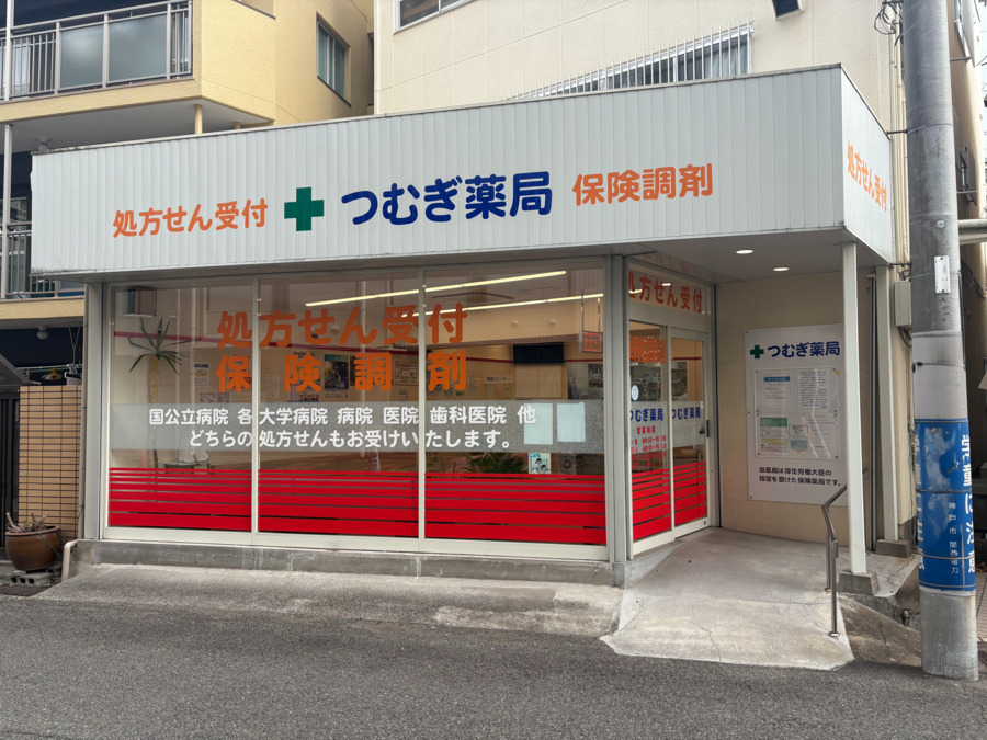つむぎ薬局の画像