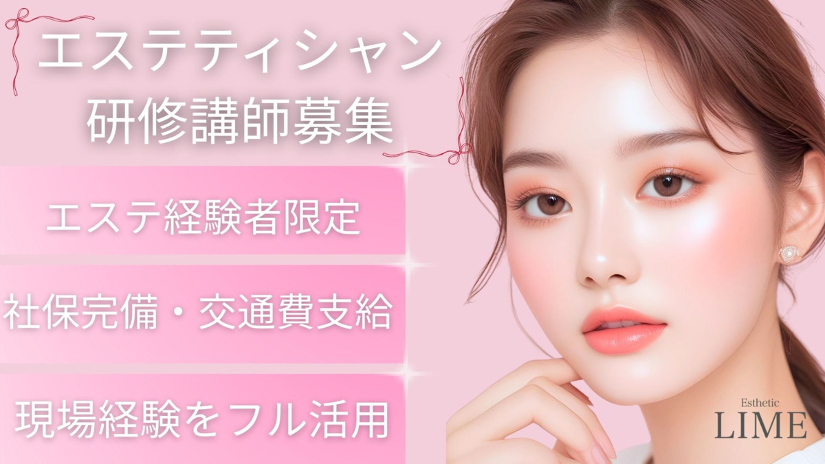 株式会社Lime フェイシャルエステ研修センターの写真