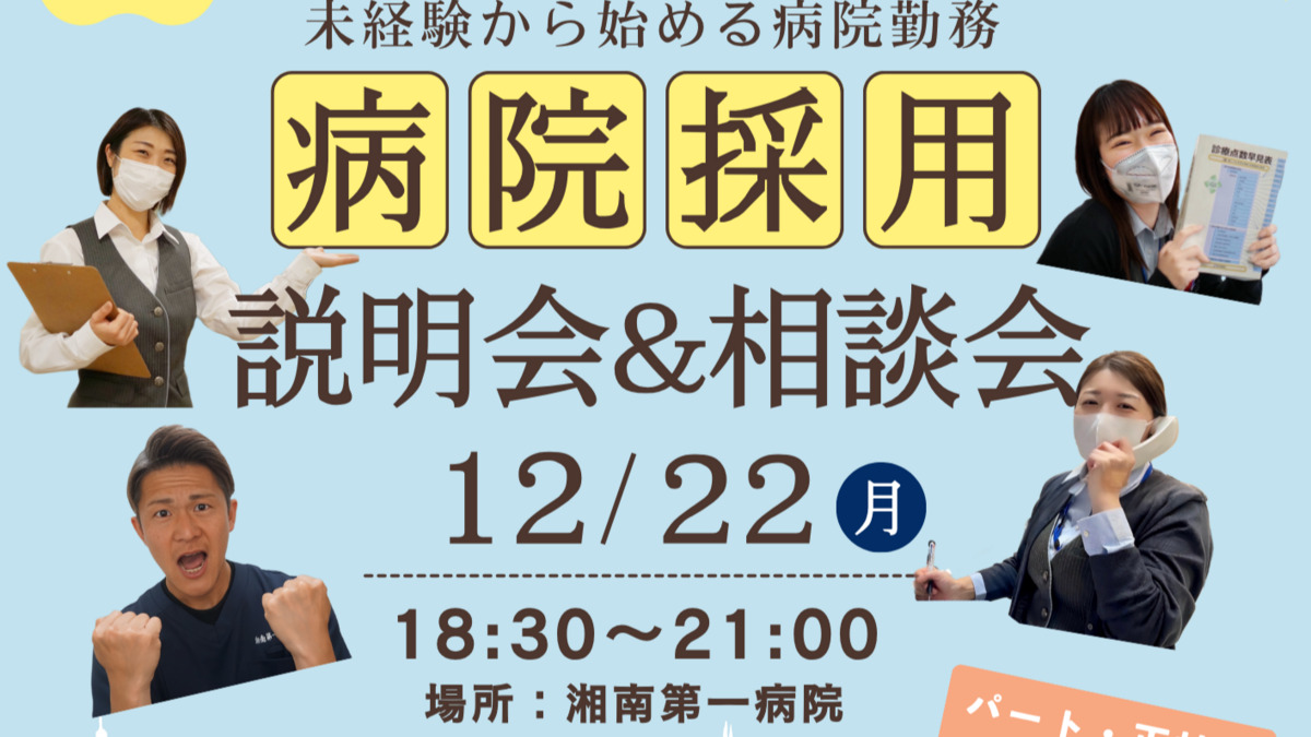 湘南第一病院（医療事務/受付の求人）の写真2枚目：