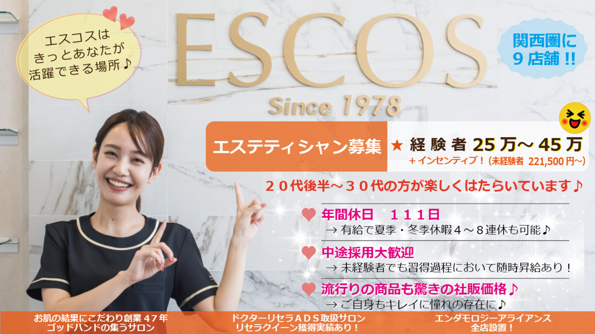 エスコス豊中店の写真