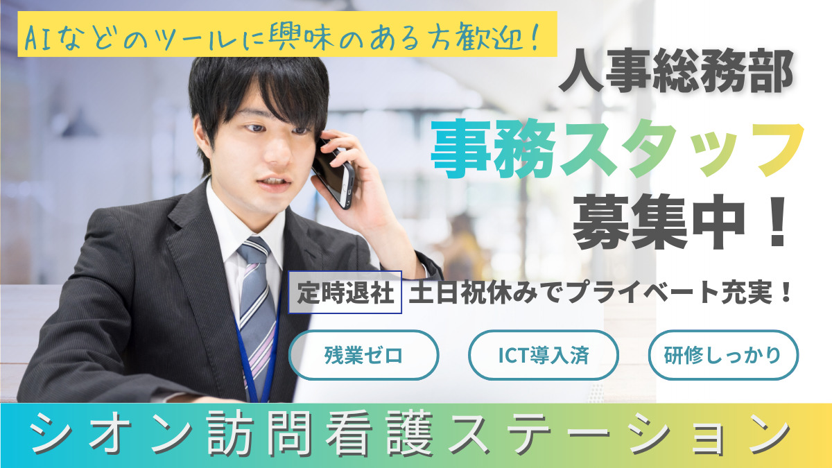 シオン訪問看護ステーションの写真