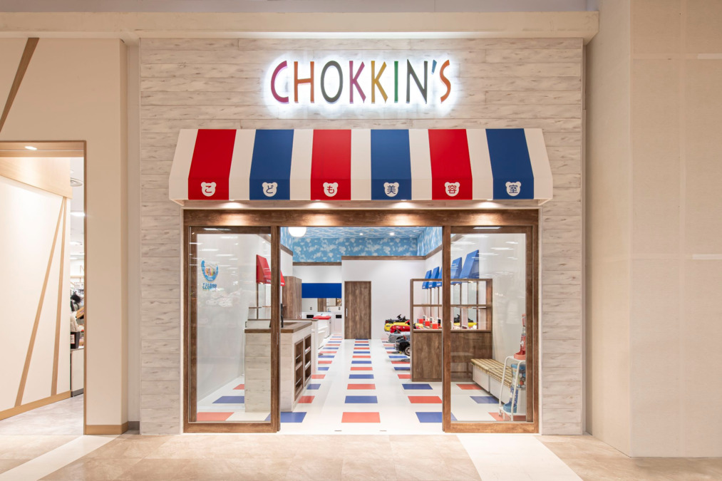 KID’S HAIR DESIGN CHOKKIN’S　八千代緑が丘店の写真