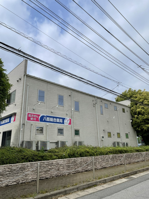 八街総合薬局の写真2枚目:八街総合薬局
外観②