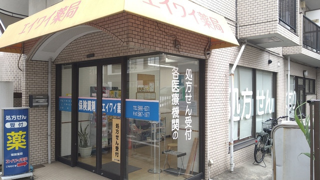 エイワイ薬局（調剤事務の求人）の写真2枚目：