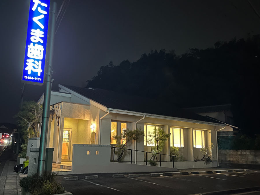 たくま歯科医院（歯科助手の求人）の写真2枚目：