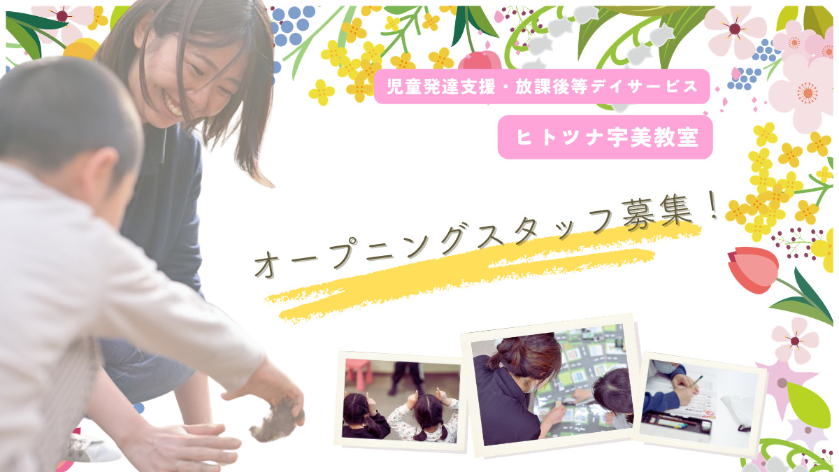 児童発達支援・放課後等デイサービスヒトツナ宇美教室の写真