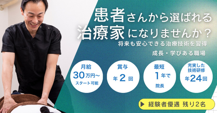 巣鴨整体院MIKATAの写真