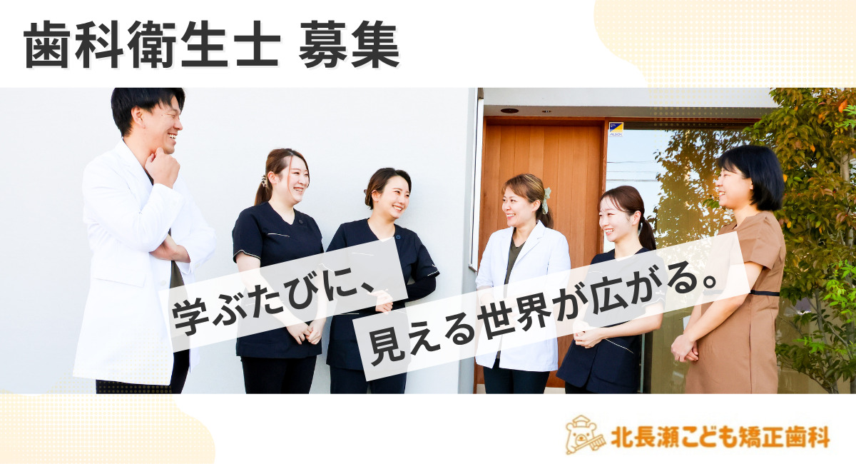 北長瀬こども矯正歯科の写真