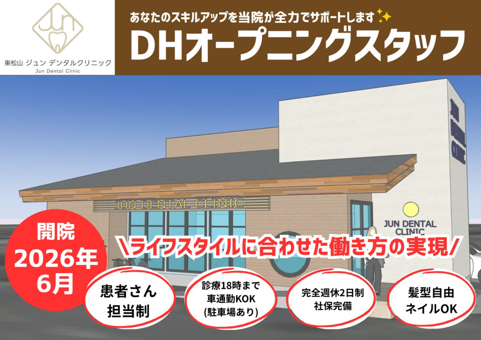 東松山JUNDENTALCLINICの写真