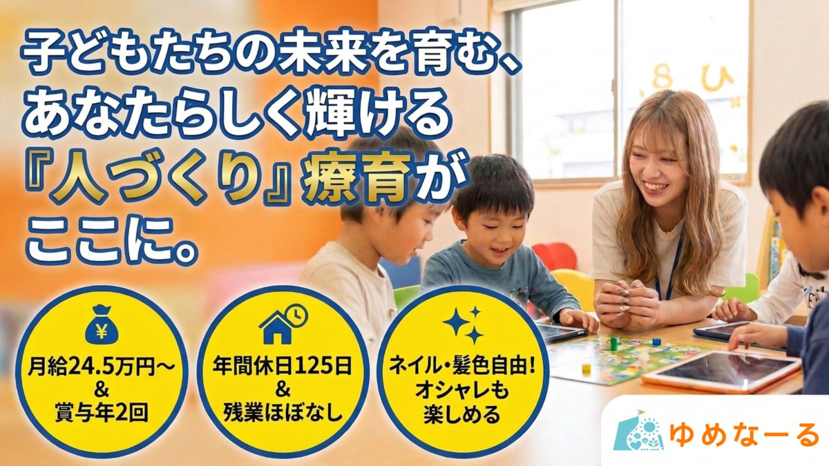 児童発達支援・放課後等デイサービス 　ゆめなーるらぼ正明寺教室の写真