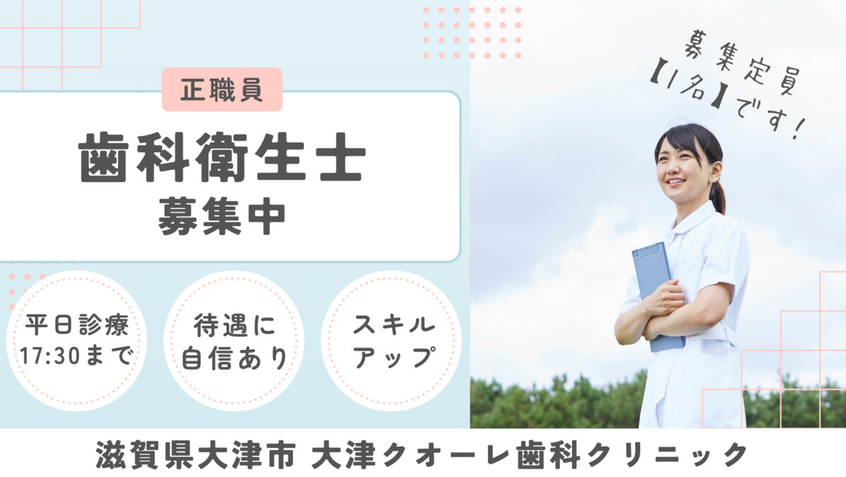 医療法人R&S 大津クオーレ歯科クリニックの写真
