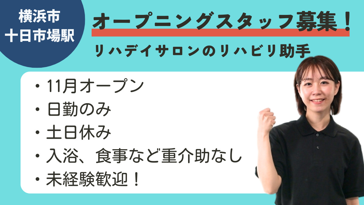 リハビリデイサロン UMI CHEFS(仮)(介護職/ヘルパーの求人)の写真: