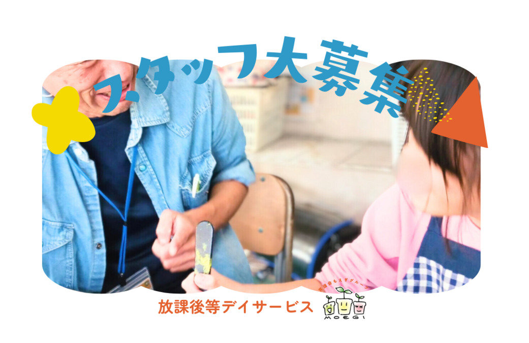 放課後等デイサービス 小田原ひかりの写真