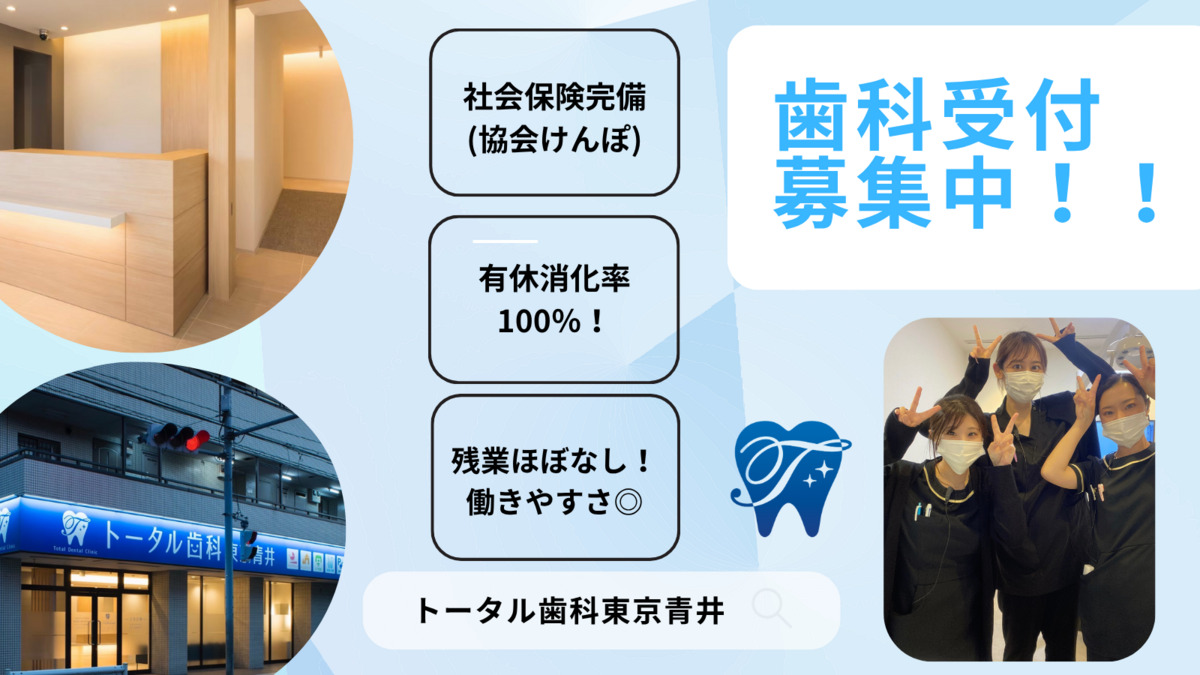 トータル歯科東京青井の写真