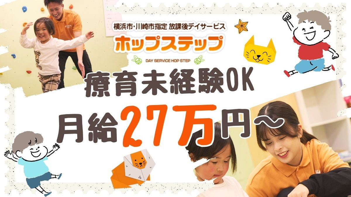 ホップステップ新城校の写真