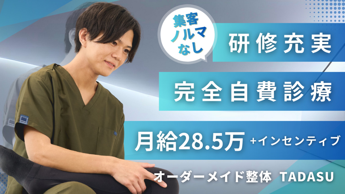 オーダーメイド整体【TADASU 銀座院】の写真