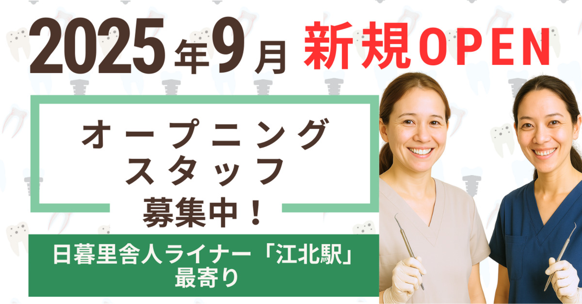 江北デンタルクリニックの写真