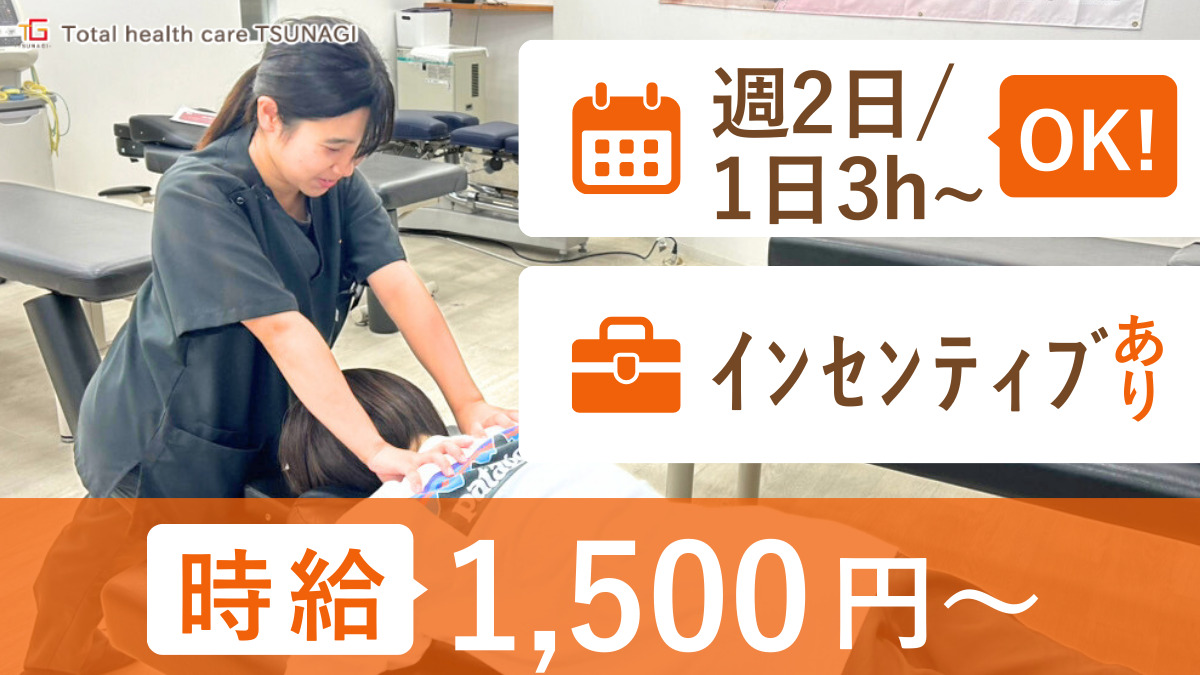 TSUNAGI接骨院 宇都宮院の写真