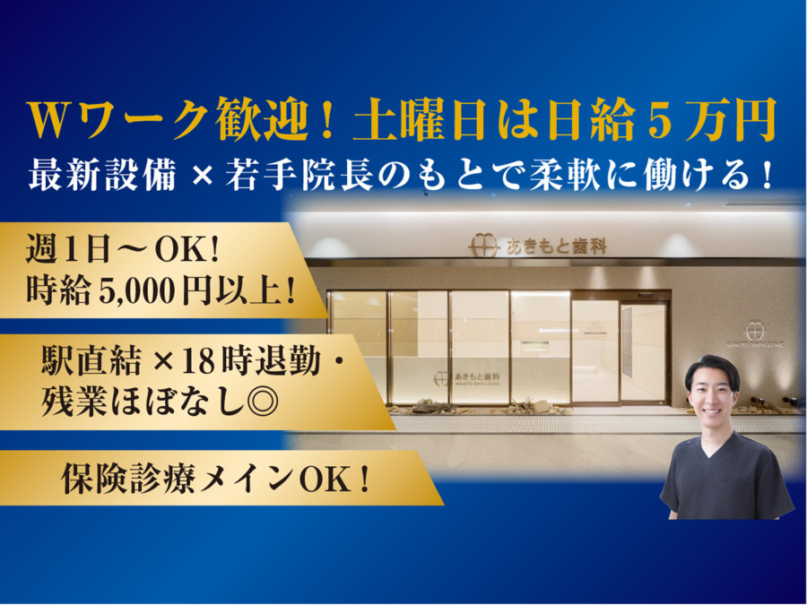 あきもと歯科の写真