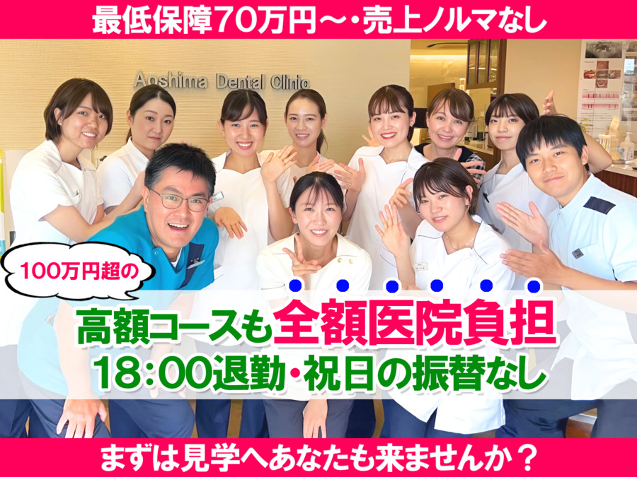 医療法人青島歯科クリニックの写真