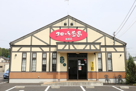 フローラ薬局友部店の写真1枚目：
