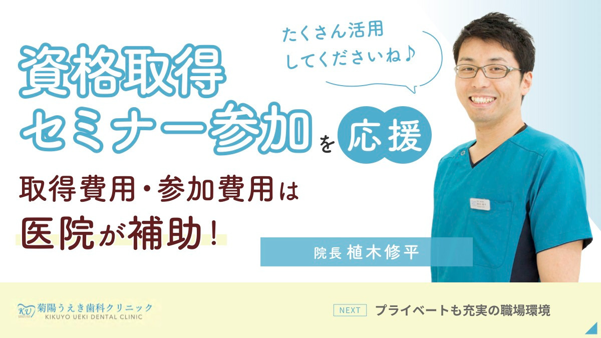 菊陽うえき歯科クリニック（歯科衛生士の求人）の写真3枚目：
