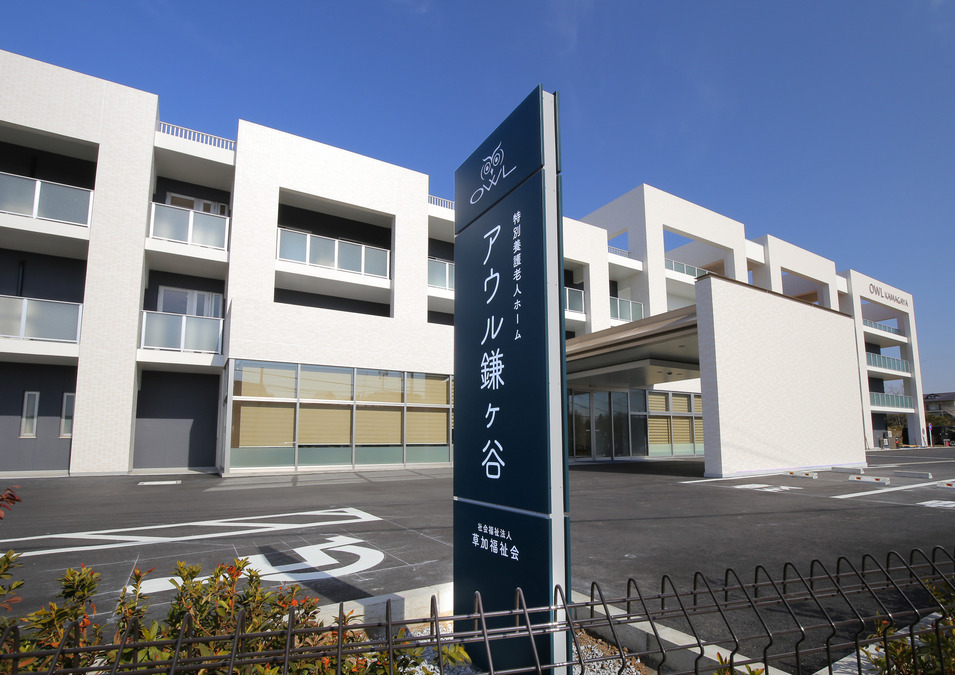 特別養護老人ホーム　アウル鎌ケ谷（看護師/准看護師の求人）の写真7枚目：