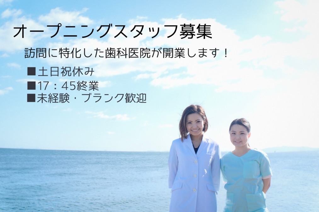ナカハマデンタル(歯科医師の求人)の写真: