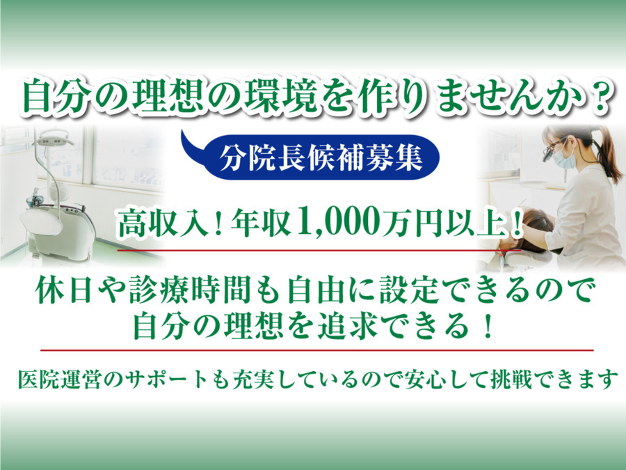 けいゆうデンタルクリニック（歯科医師の求人）の写真2枚目：