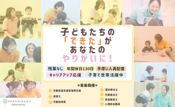児童発達支援 mico mico+ 桜井校の写真