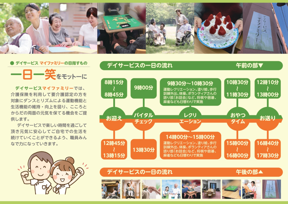 デイサービスマイファミリーの写真