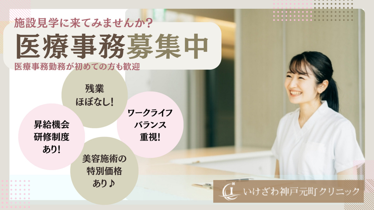 いけざわ神戸元町クリニックの写真