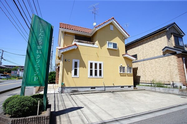 医療法人社団聖幹会 しんどう歯科クリニックの写真