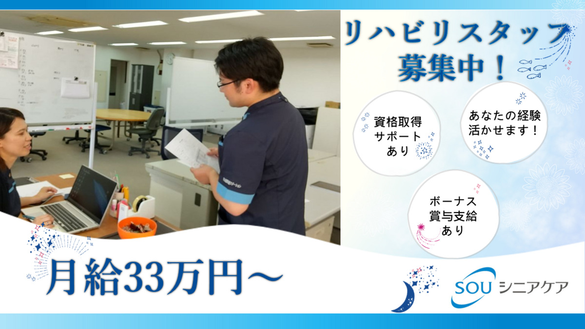 SOU訪問看護ステーション佐倉の写真