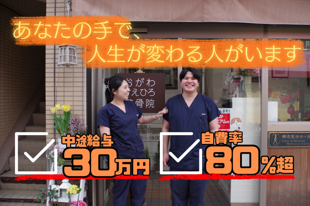 おがわ整骨院の写真