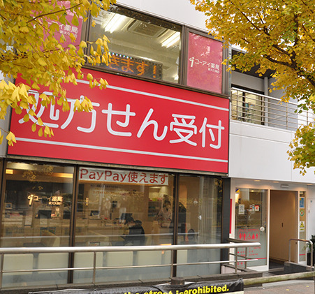ユーアイ薬局 新大久保店（薬剤師の求人）の写真2枚目：ユーアイ薬局 新大久保店の外観