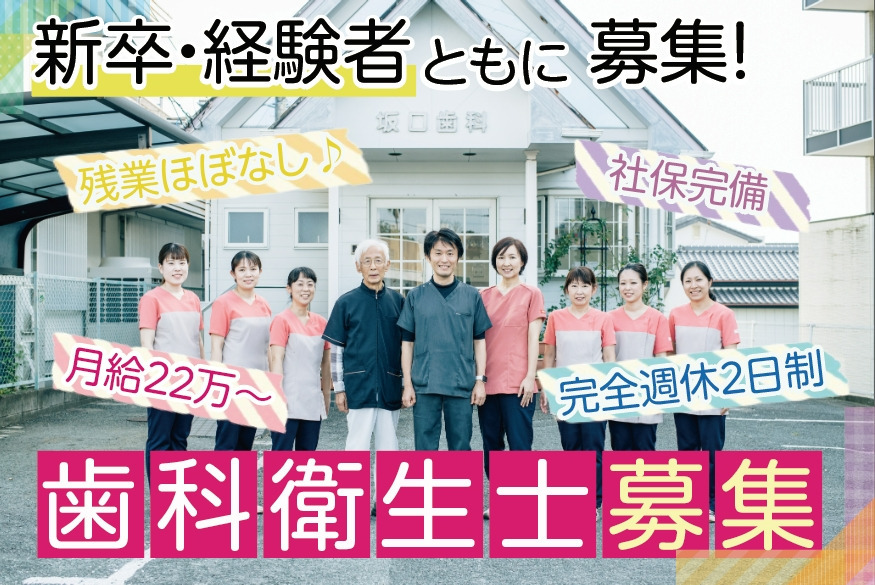 医療法人坂口会 坂口歯科こども歯科の写真: