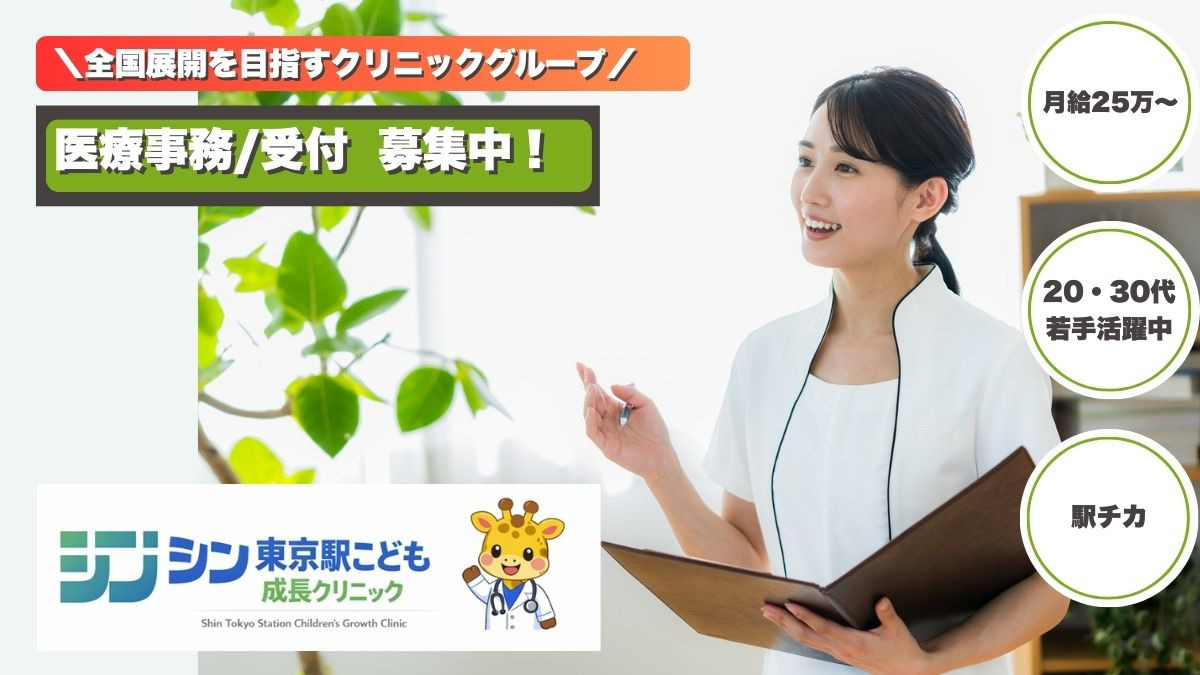 シン・東京駅こども成長クリニック （一般社団法人 再健会）の写真