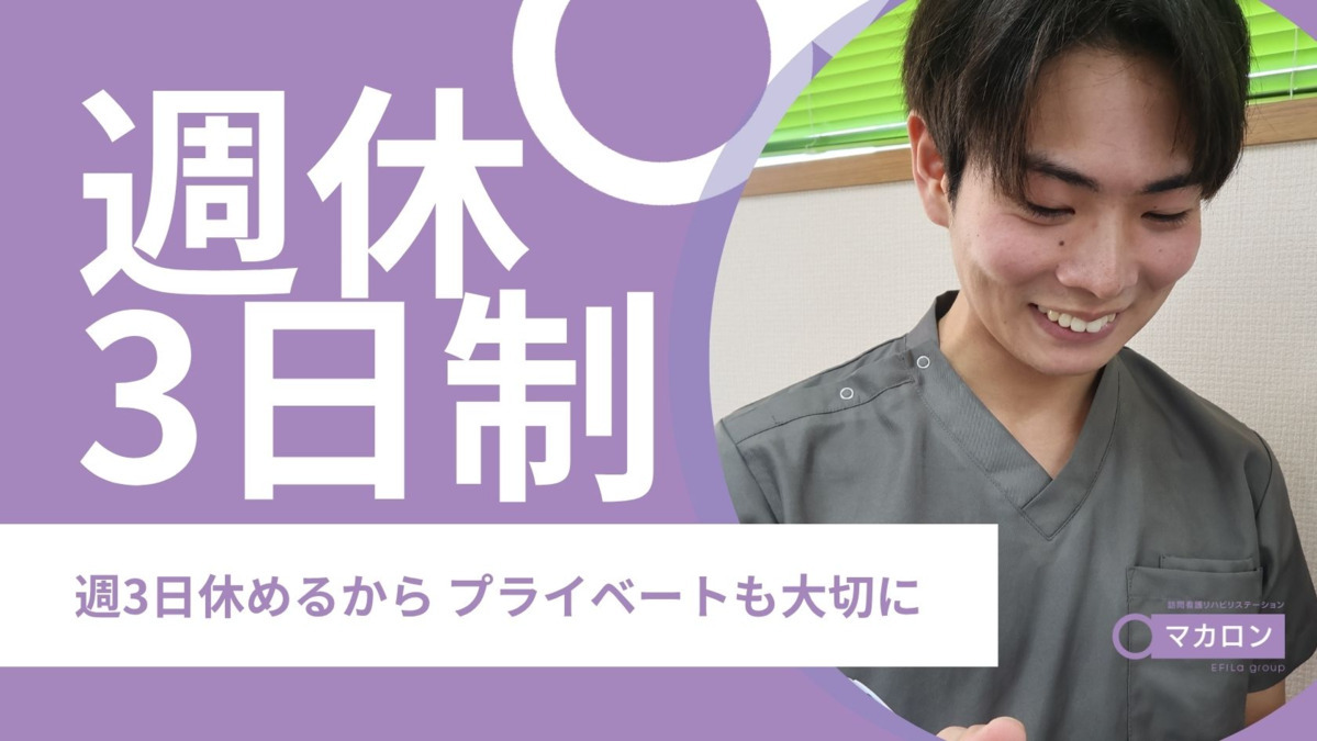 マカロン訪問看護リハビリステーション 和田町の写真