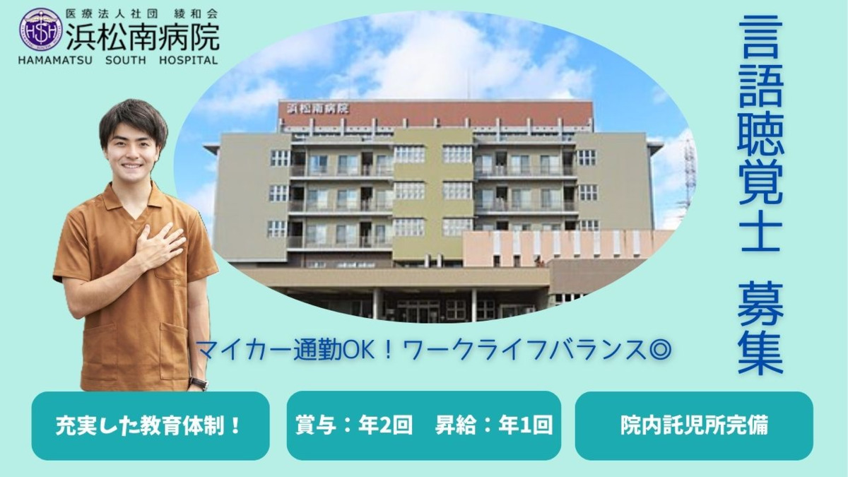 浜松南病院の写真