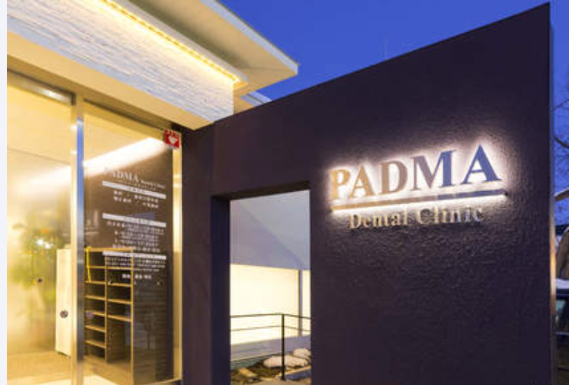 パドマデンタルクリニックの画像