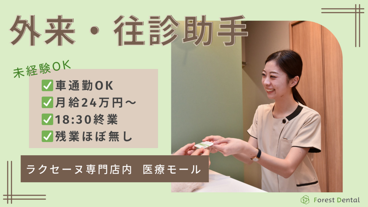 フォレストデンタル京都洛西の写真