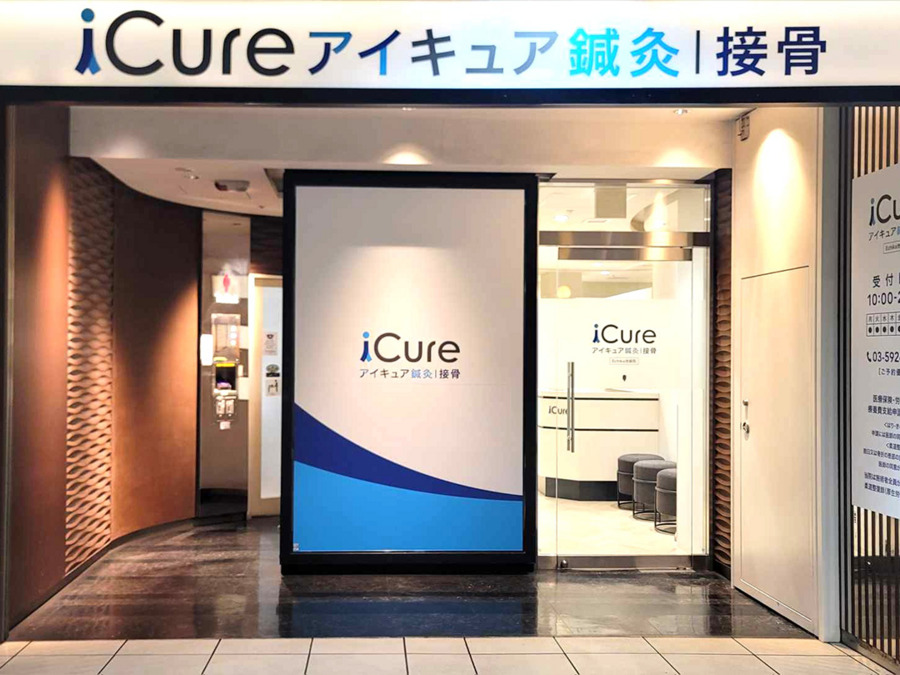iCure鍼灸接骨院 Echika池袋【2025年01月22日オープン】の写真3枚目: