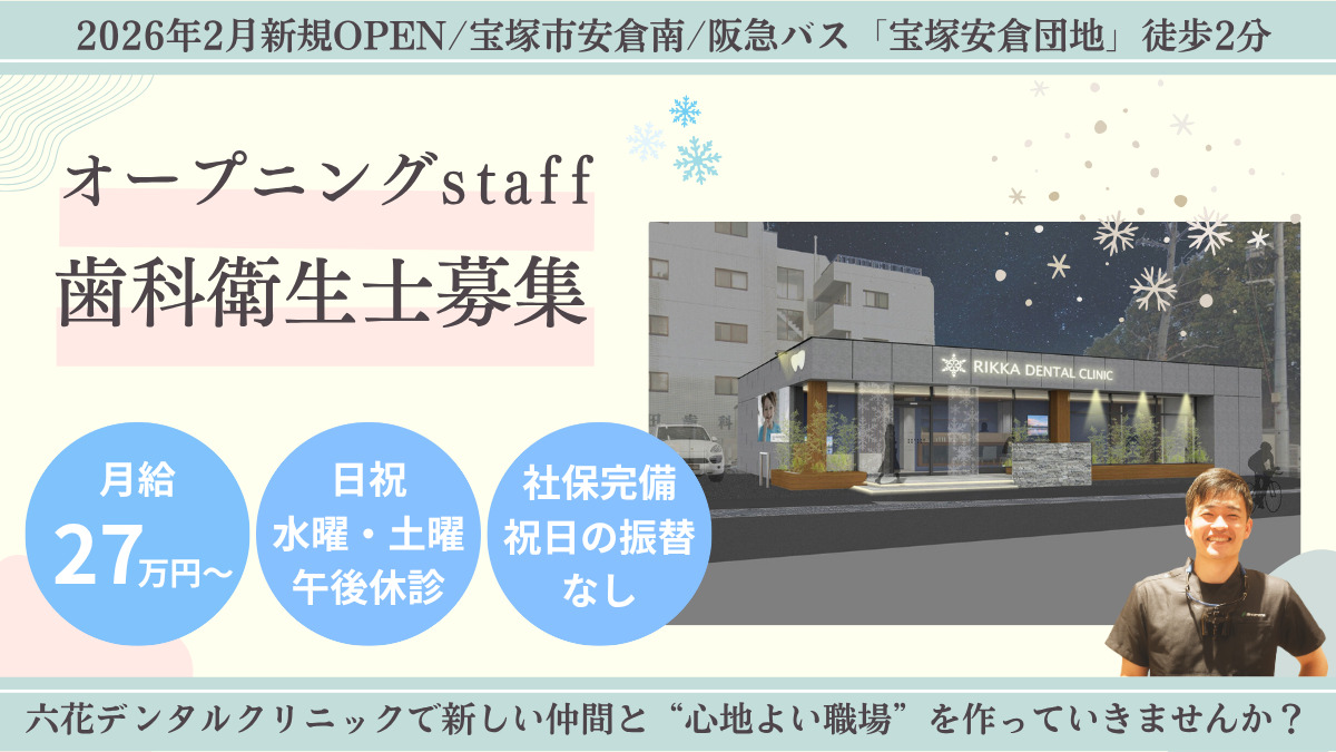 六花デンタルクリニックの写真