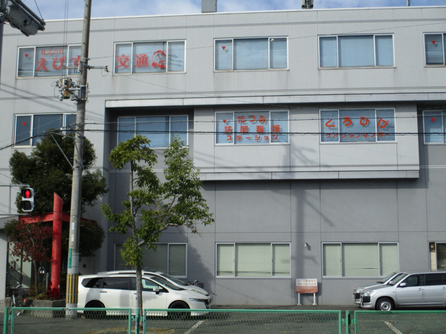 たつみ訪問看護ステーションの写真