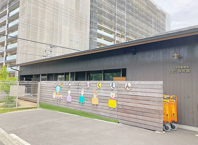 YPC保育園 JR尼崎駅前の写真