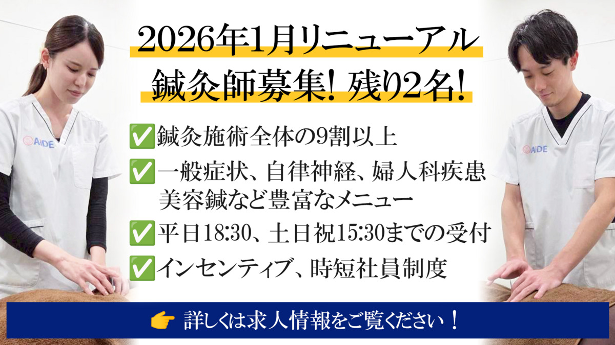 エイド鍼灸整骨院 宮前平院の写真