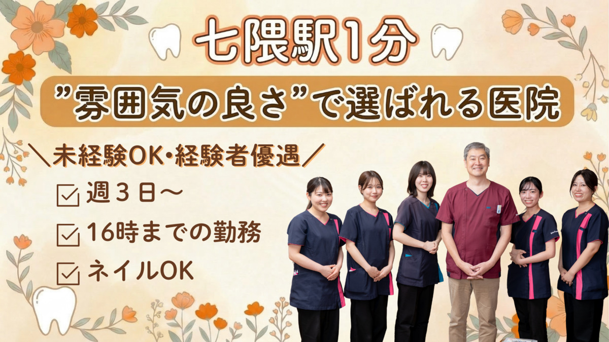 よこた歯科医院の写真